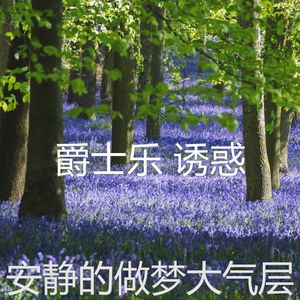 一尘不染午觉时间印象数