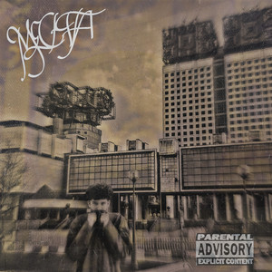 Мечта! (Prod. By Nettyplugg)