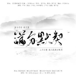 【博君一肖】满分默契