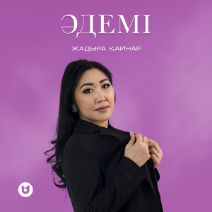 Әдемі