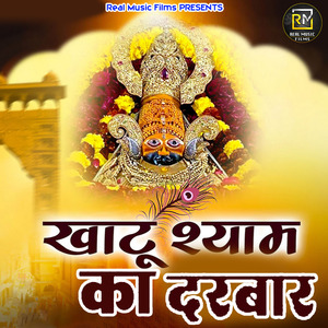 khatu shyam ka darbar