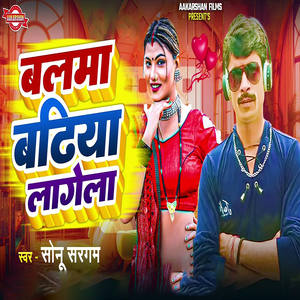 Balma Badhiya Lagela