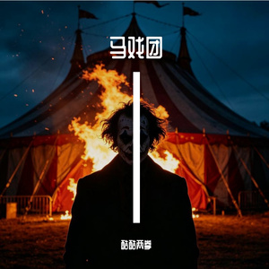 小丑