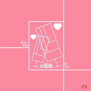 奢求（Bonus Track）