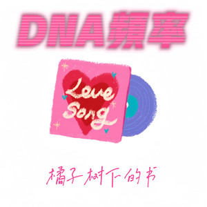 DNA频率