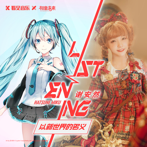 以新世界的名义