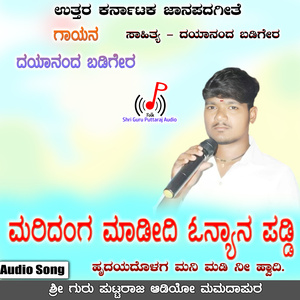 Maridanga Madidi Onyana Paddi