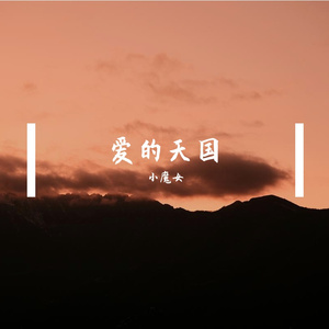 美丽的牧羊姑娘