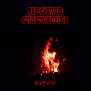 Яростный мизантроп
