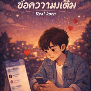 ข้อความเดิม(Reading Old Messages)