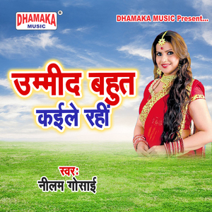 Ummid Bahut Kaile Rahi