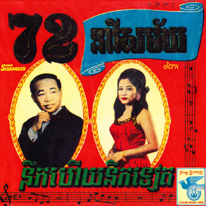 នឹកហើយនឹកទៀត (2023 Remaster)