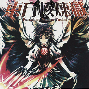 霊知の太阳信仰