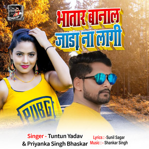 Bhatar Banala Jara Na Lagi