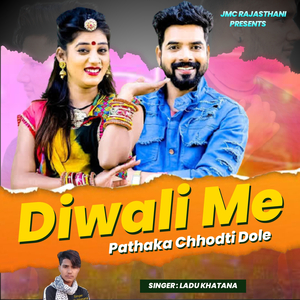Diwali Me Pathaka Chhodti Dole
