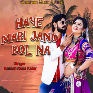 हाया मारी जानु बोल ना