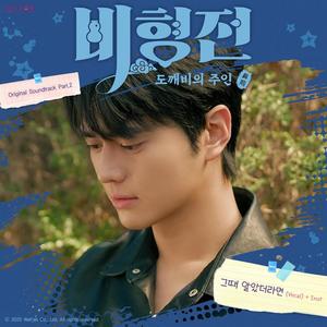 그때 알았더라면