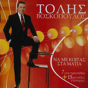 Kathe Fora Pou Agapo