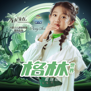 格林世界