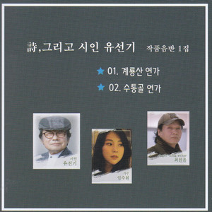 수통골연가 (MR)
