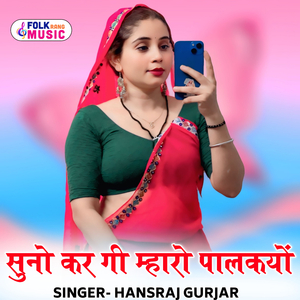 Suno Kar Gi Mharo Paalkyo
