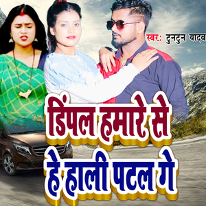 Dimpal Hamre Se He Hali Patal