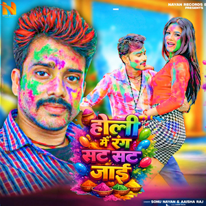 HOLI ME AAILU HA BHAIYA SE BANCH KE