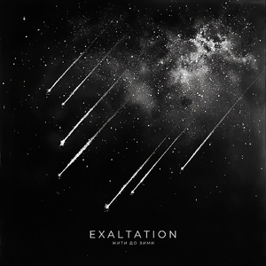 Жити до зими