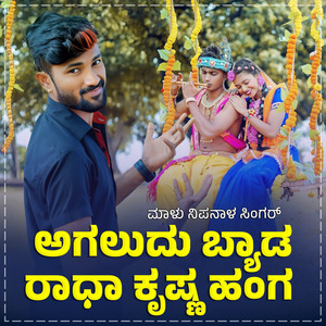 Agaluda Byada Agaluda Byada Janapada (BGM)