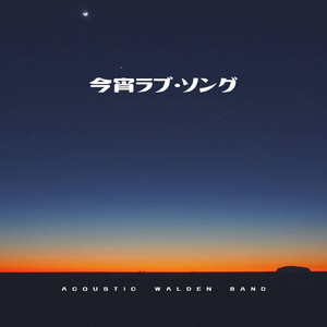 自由に生きよう