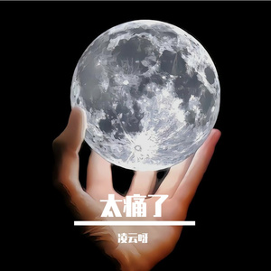 勇气之舞（纯音乐）