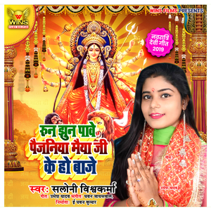 Jins Pakka Jawanda Lagela Penhi La tuho Sofari Ho (Bhojpuri Navratri Bhakti Song)