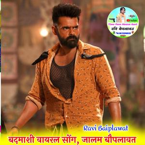 बदमाशी वायरल सोंग, जालम बौपलावत