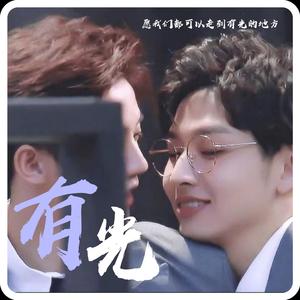 【纬钧填翻】有光