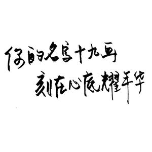 爱终将囿于黎明 伴奏