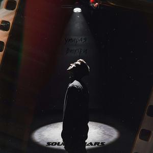 Умирая внутри prod. by keyboard