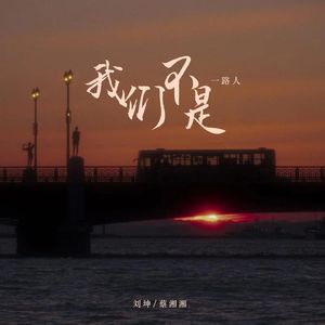 人生哪能一直在谷底