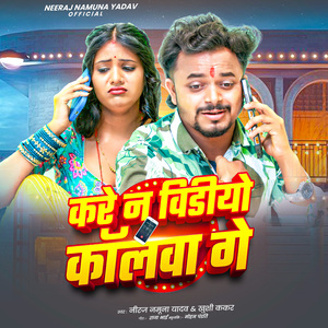 Kare Na Video Callwa Ge