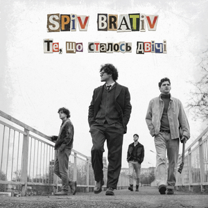 Те, що сталось двічі