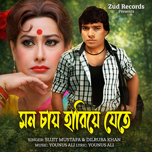 Mon Chay Hariye Jete