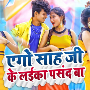 Ego Sah Ji Ke Laika Pasand Ba