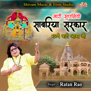 Mari Sunaliyo Sawariya Sarkar Sharne Thari Aaya Ji