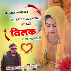Koi Ka Manakh mraya manegi Naresh Nakhwal