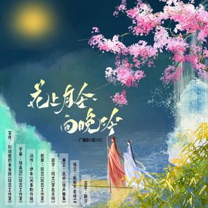 花上月令•向晚吟