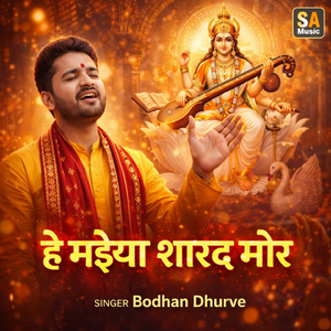He Maiya Sharad Mor