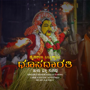 Dhoopadarathi (Babbu Swami devotional song)
