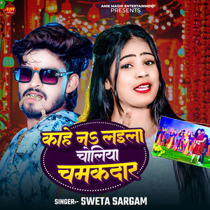 Kahe Na Laila Choliya Chamakdar