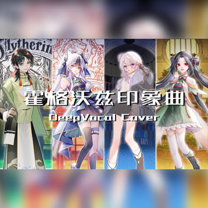 【哈利·波特·学院印象曲】霍格沃兹