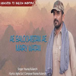 Ae Balochistan Ae Mairy Watan Aagha Gul
