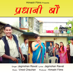 Pradhani Bau
